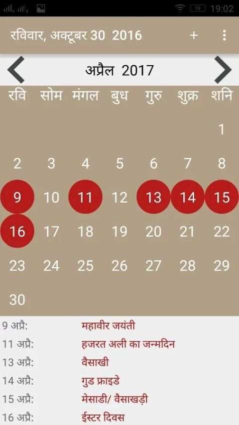 India Hindi Calendar screenshot 4