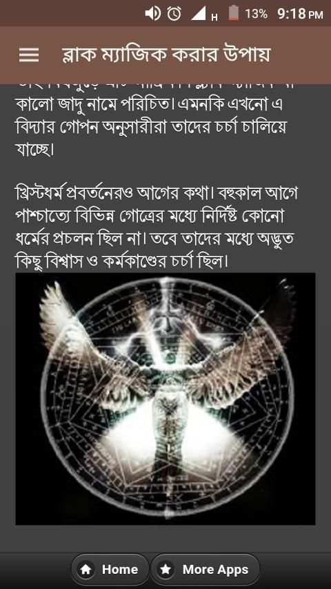 ব্লাক ম্যাজিক করার উপায় скриншот 2