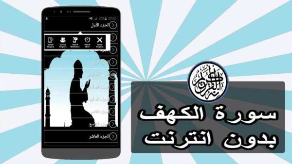 سورة الكهف صوت بدون نت скриншот 1