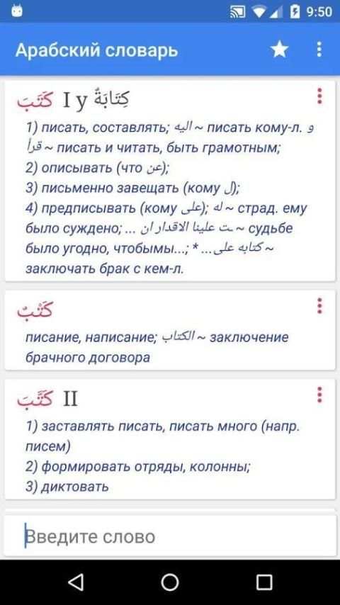 Арабский словарь screenshot 3