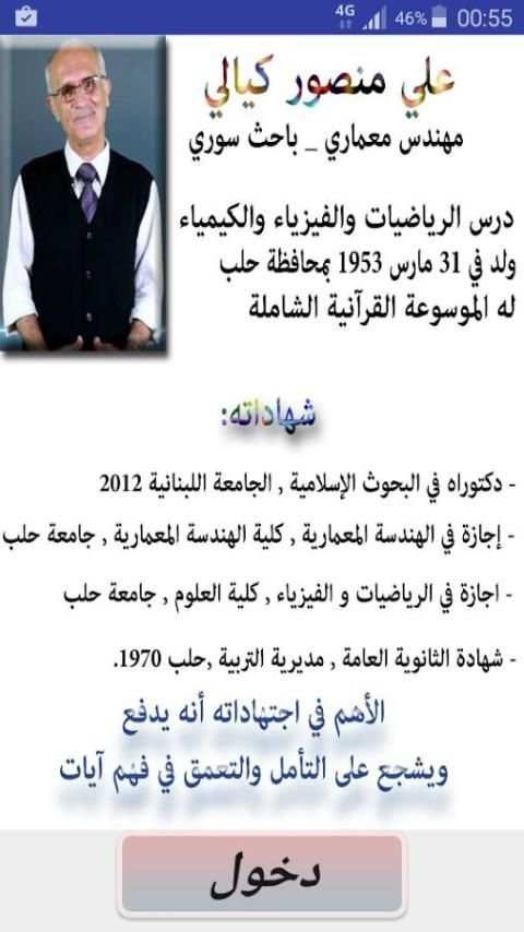 محاضرات الدكتور علي كيالي 2016 screenshot 9