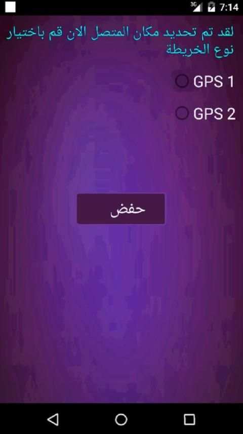 تعقب مكان الهواتف screenshot 3