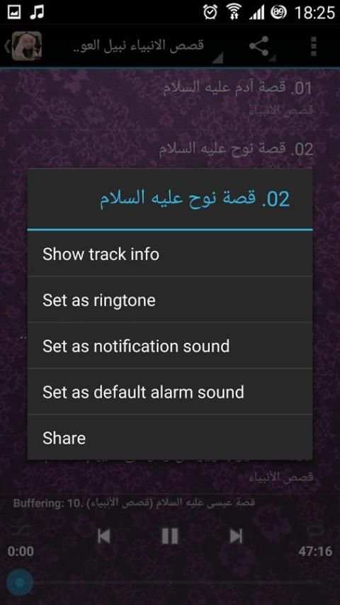 قصص الانبياء نبيل العوضي mp3 screenshot 5