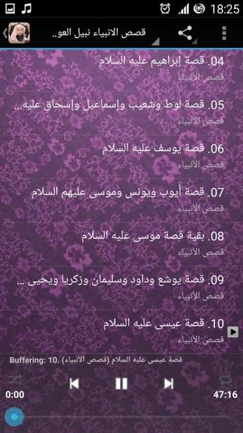 قصص الانبياء نبيل العوضي mp3 screenshot 2