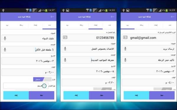 المنبه الشامل - قائمة المهمات screenshot 7
