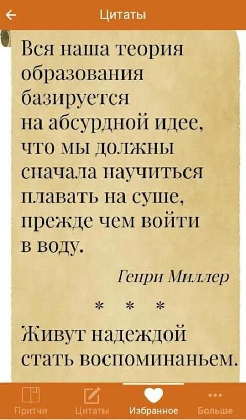 Мудрость. Притчи и цитаты screenshot 5