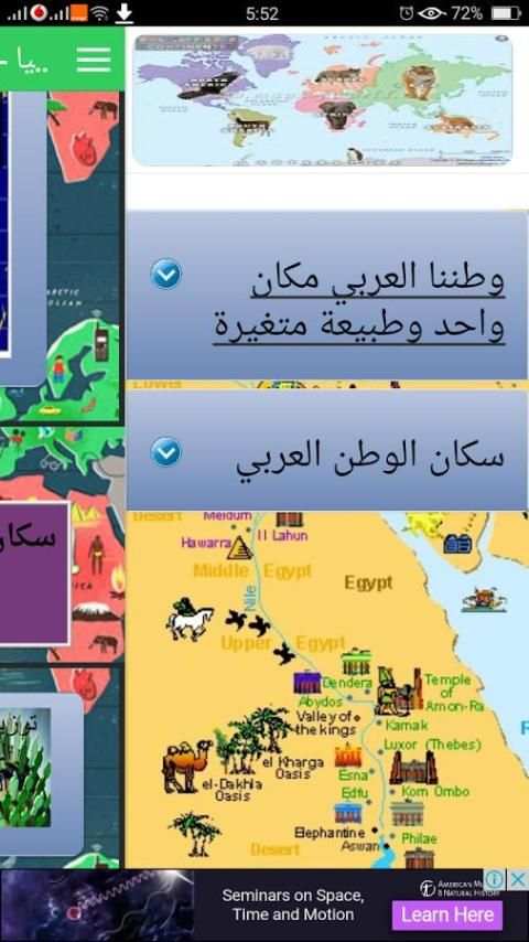 ملخص جغرافيا 2 إعدادى ترم أول screenshot 7