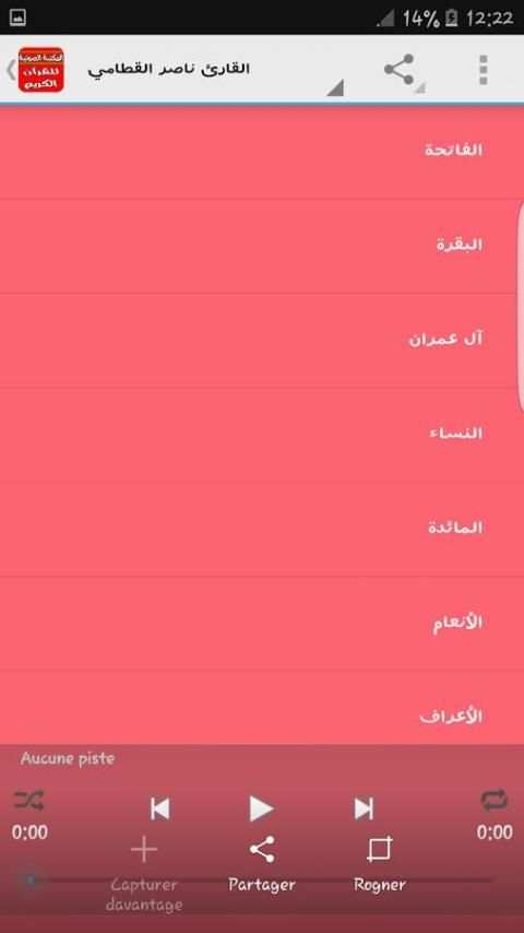 المكتبة الصوتية للقرآن الكريم screenshot 3