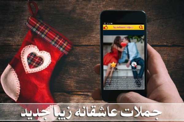 جملات عاشقانه زيبا جديد screenshot 1