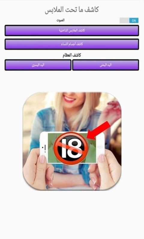 كاشف ما تحت الملابس Prank screenshot 1