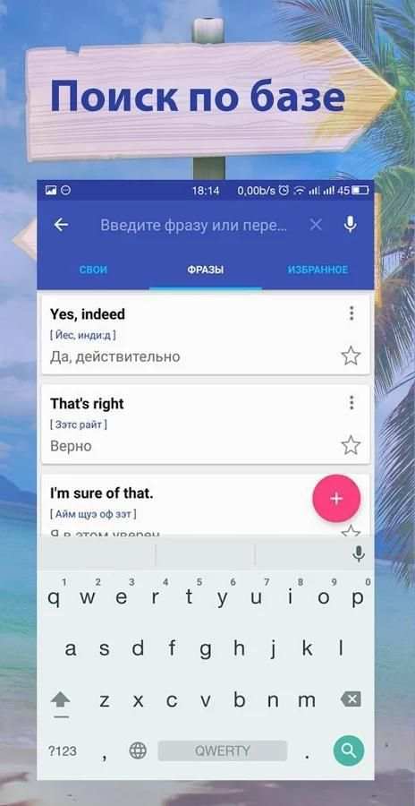 Английский разговорник словарь screenshot 1