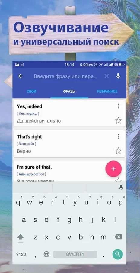 Английский разговорник словарь screenshot 8