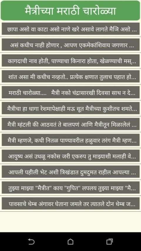 2016 Marathi Shayari screenshot 2