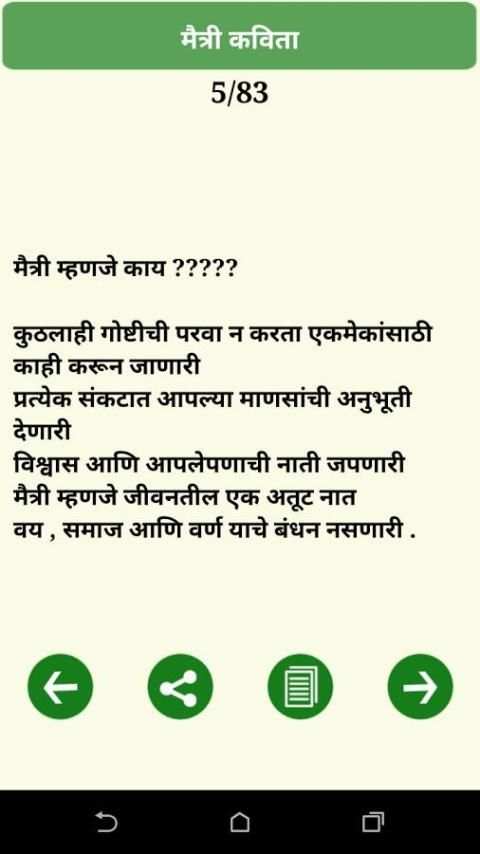 2016 Marathi Shayari screenshot 6