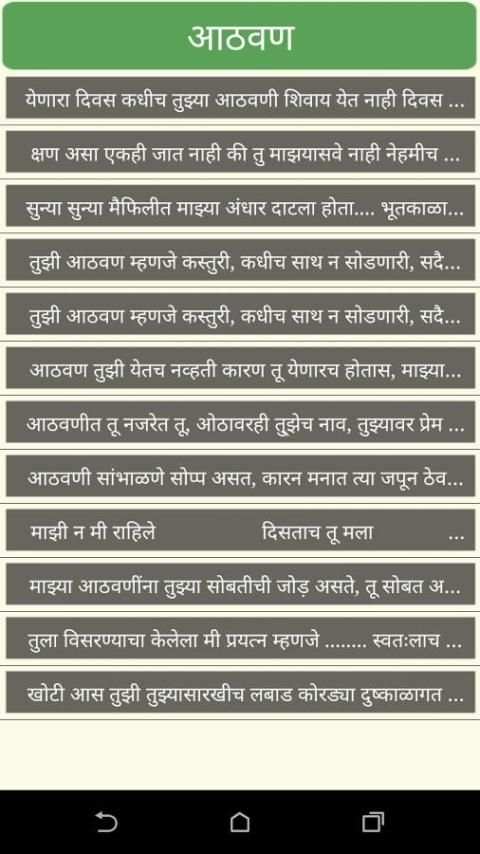 2016 Marathi Shayari screenshot 5