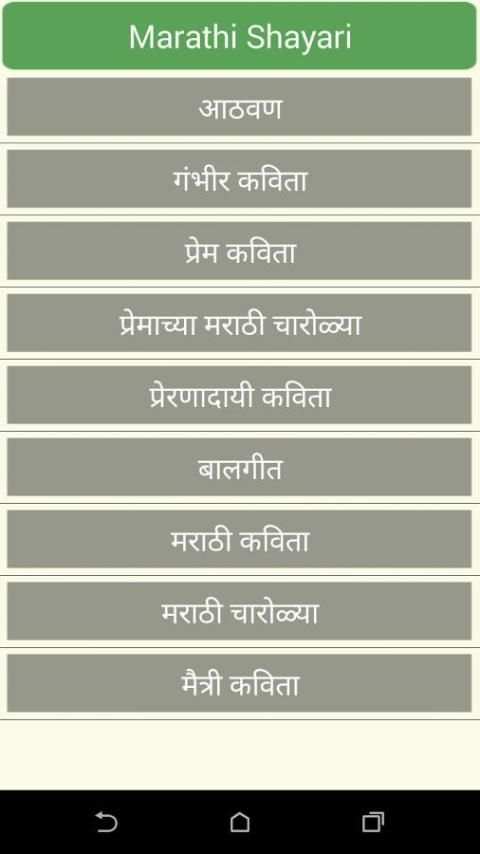 2016 Marathi Shayari screenshot 10