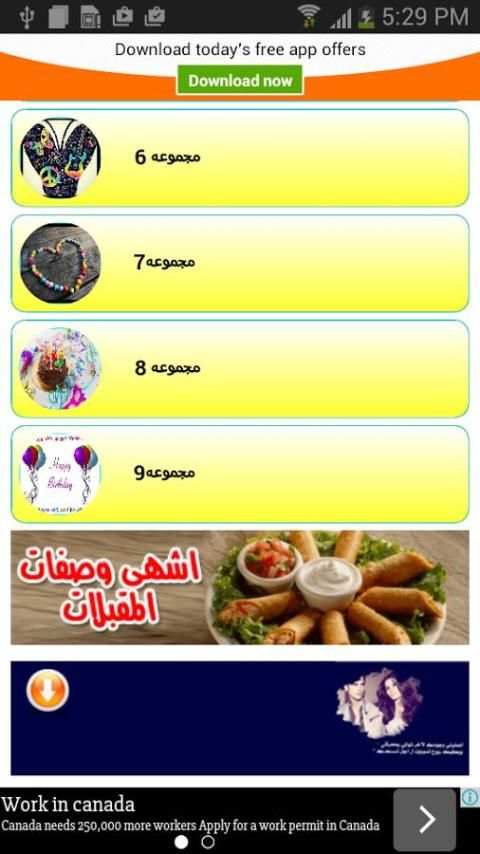 رسائل اعياد ميلاد screenshot 4