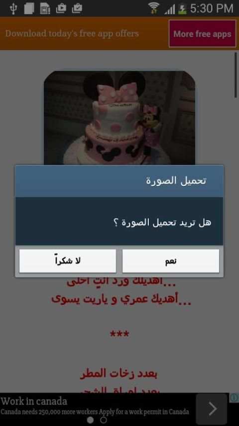 رسائل اعياد ميلاد 1 تصوير الشاشة