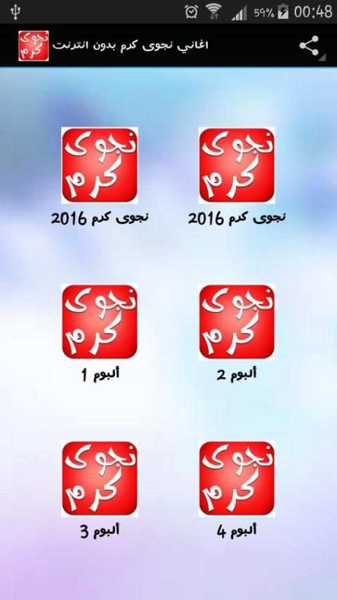 اغاني نجوى كرم بدون انترنت screenshot 3