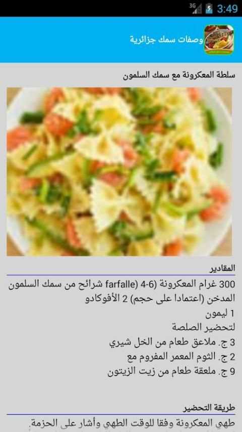 وصفات سمك للمناسبات جزائرية screenshot 15