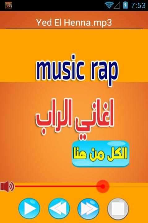 راب ميوزك بدون انترنيت screenshot 2
