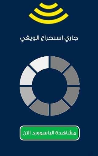 كشف كلمة السر Prank - wifi screenshot 3