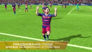 FIFA 16 скриншот 4