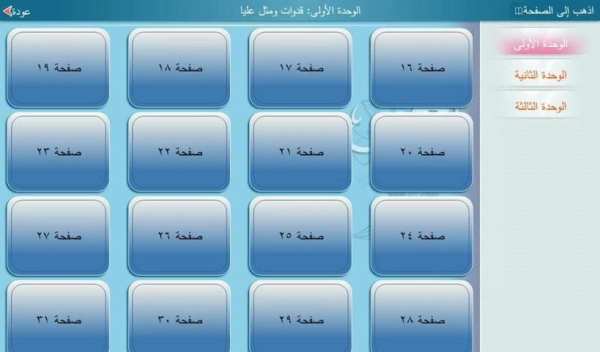 لغتي صف سادس فصل أول - مجانية screenshot 6