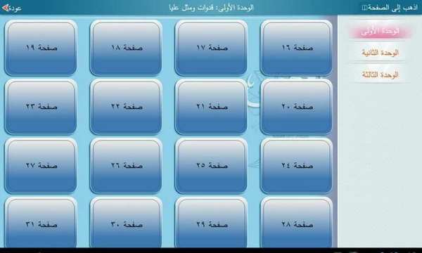 لغتي صف سادس فصل أول - مجانية screenshot 22