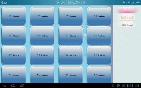 لغتي صف سادس فصل أول - مجانية screenshot 14