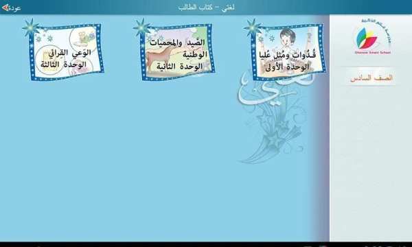لغتي صف سادس فصل أول - مجانية скриншот 23