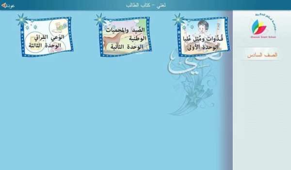 لغتي صف سادس فصل أول - مجانية скриншот 7