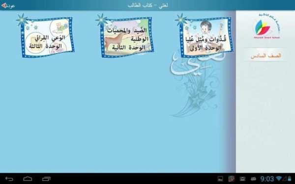 لغتي صف سادس فصل أول - مجانية скриншот 15