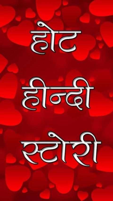 Desi Hindi Stories screenshot 1
