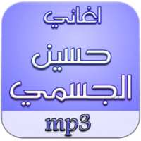 اغاني حسين الجسمي دون نت on 9Apps