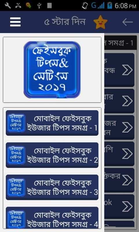 ফেবু টিপস এন্ড সেটিংস ২০১৭ screenshot 1