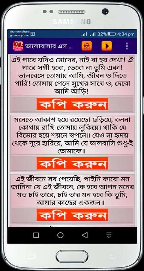 বাংলা এসএমএস - ভালোবাসার মেসেজ स्क्रीनशॉट 7