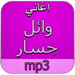 ikon اغاني وائل جسار دون نت