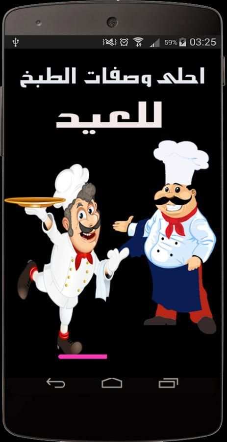 وصفات طبخ للعيد غير مكلفة screenshot 3