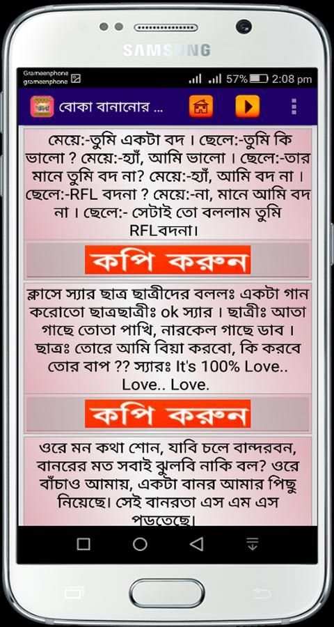 বাংলা এসএমএস - ভালোবাসার মেসেজ स्क्रीनशॉट 5