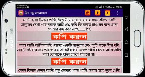 বাংলা এসএমএস - ভালোবাসার মেসেজ स्क्रीनशॉट 2
