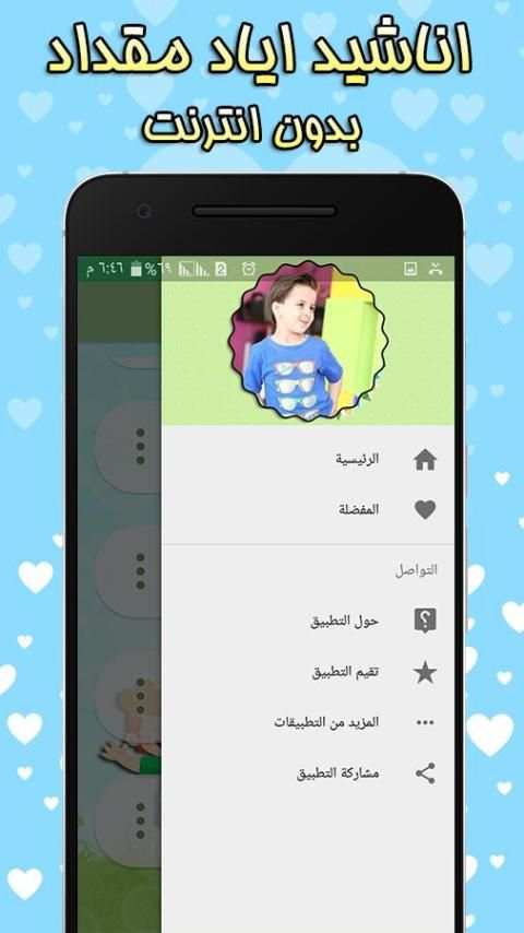 اناشيد اياد مقداد - طيور الجنة screenshot 1