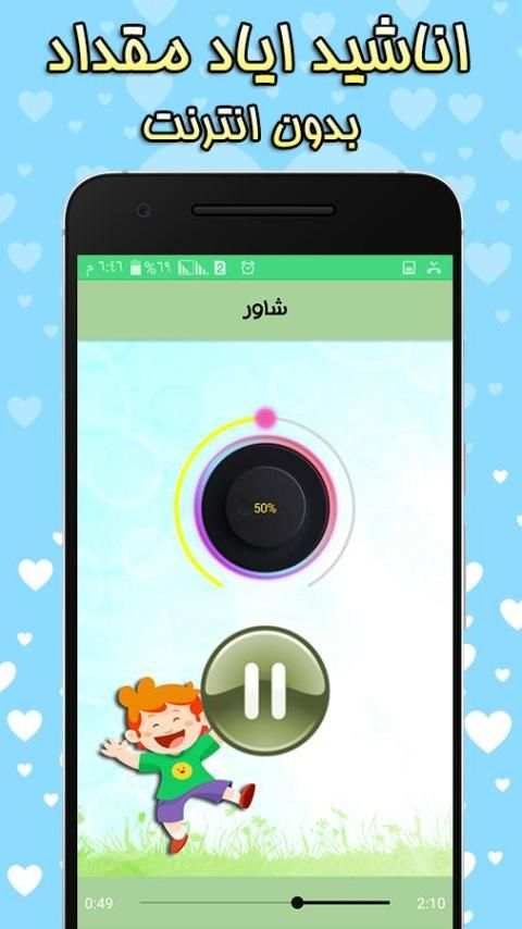 اناشيد اياد مقداد - طيور الجنة screenshot 2