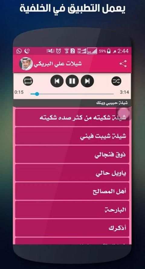 شيلات علي البريكي بدون نت screenshot 4