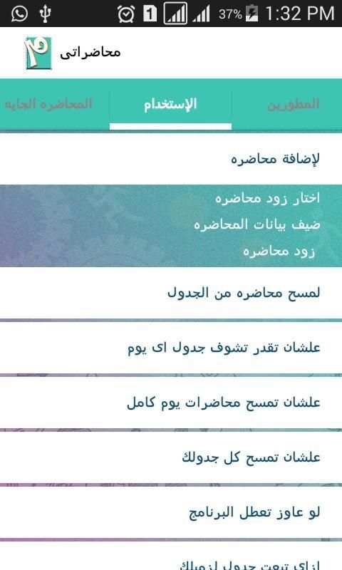محاضراتى screenshot 6