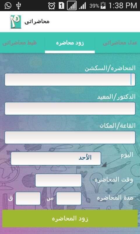 محاضراتى screenshot 8