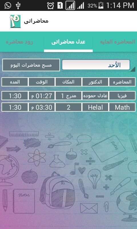 محاضراتى screenshot 1