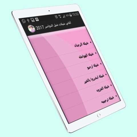 شيلات شبل الدواسر 2017 screenshot 1