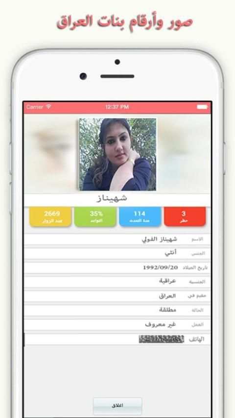 صوروأرقام -جميلات العراق prank screenshot 1