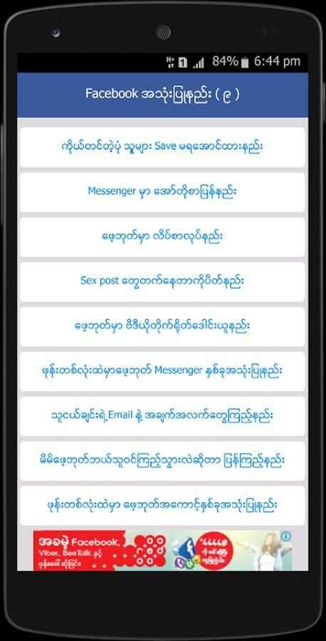 Myanmar Fb Guide скриншот 2